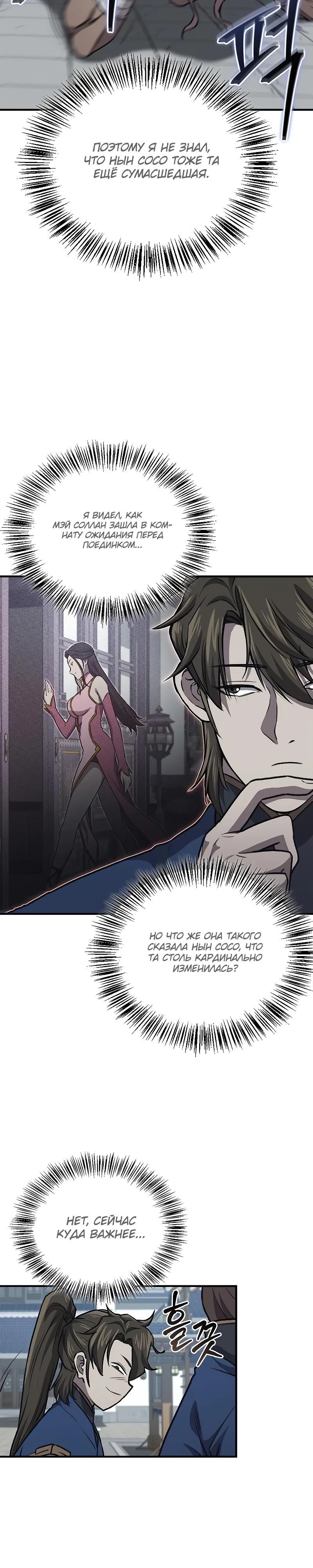 Read Возвращение демонического инструктора RU Manga Online