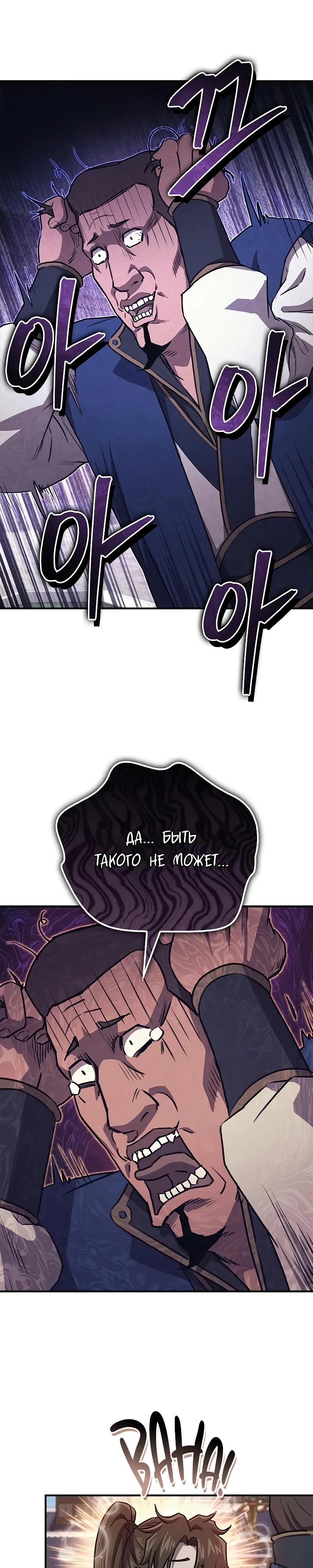 Read Возвращение демонического инструктора RU Manga Online