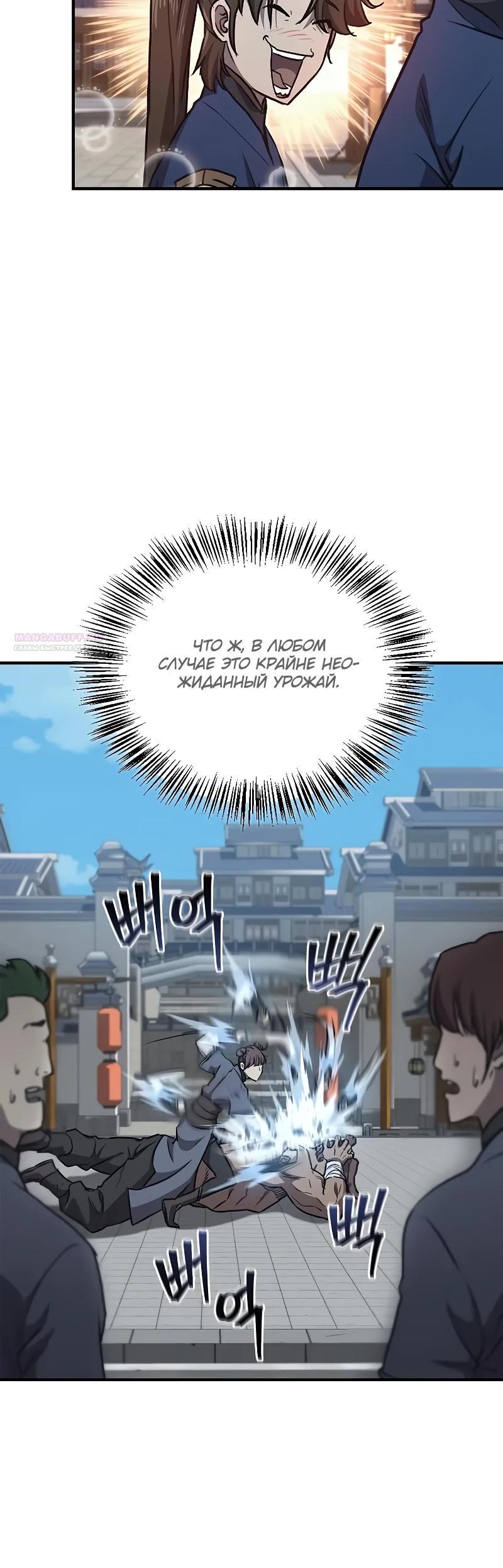 Read Возвращение демонического инструктора RU Manga Online