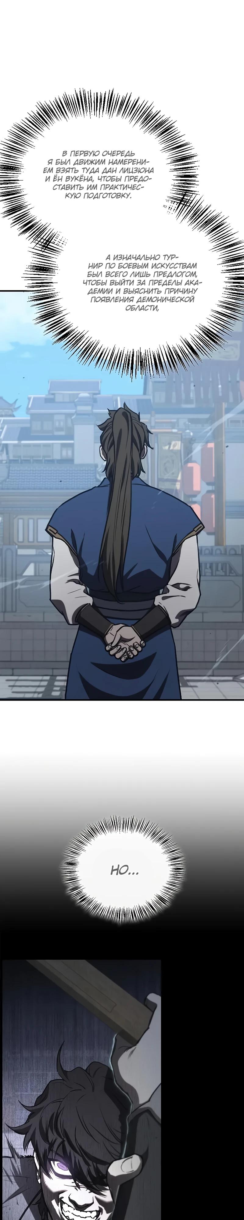 Read Возвращение демонического инструктора RU Manga Online