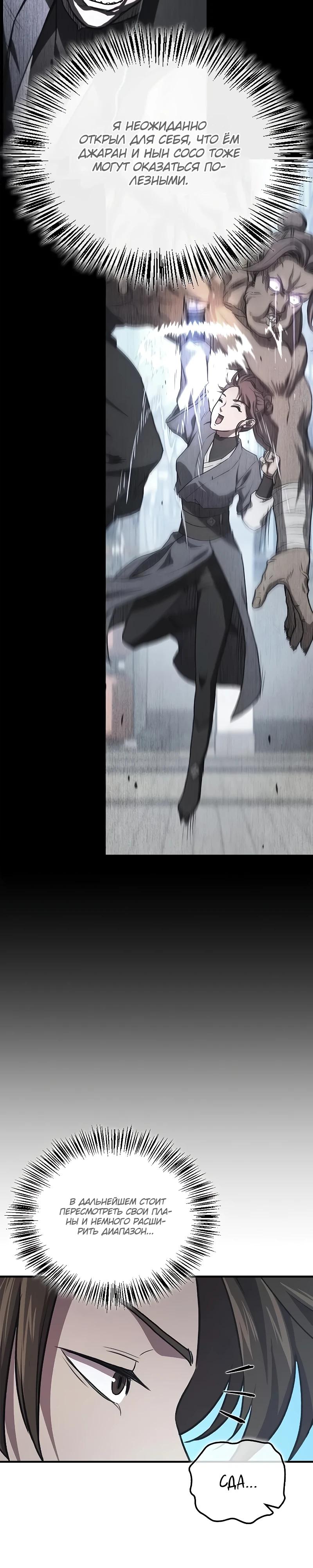 Read Возвращение демонического инструктора RU Manga Online