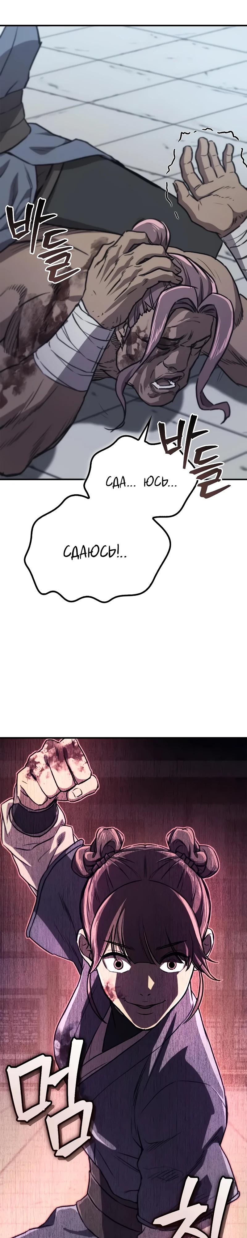 Read Возвращение демонического инструктора RU Manga Online