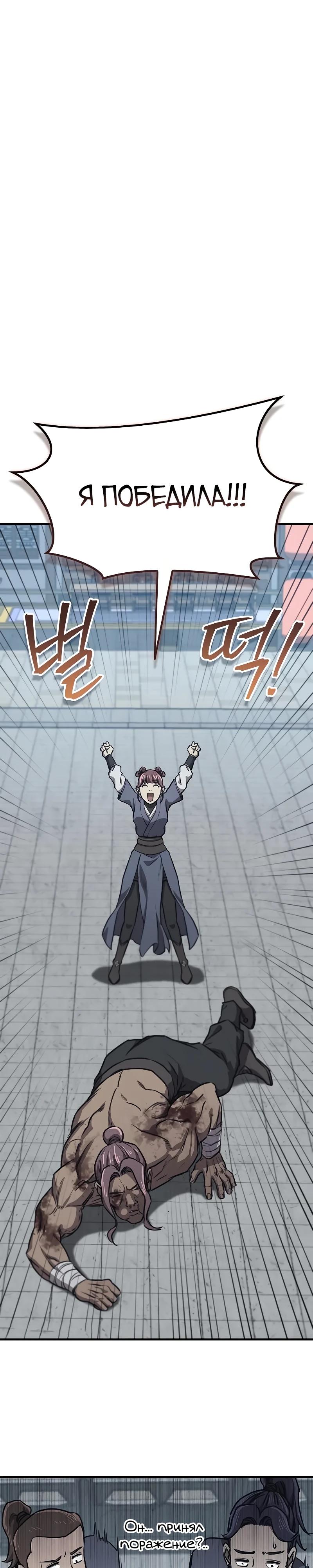 Read Возвращение демонического инструктора RU Manga Online