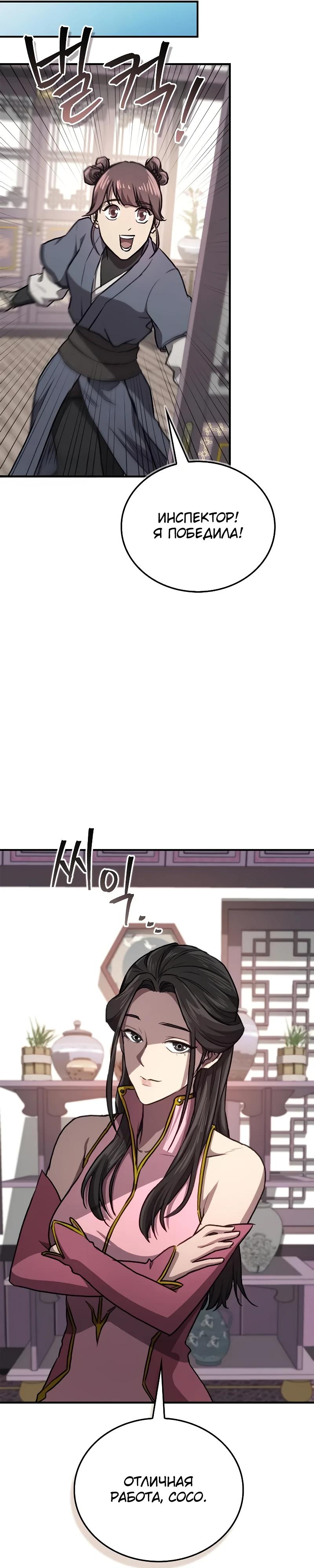 Read Возвращение демонического инструктора RU Manga Online