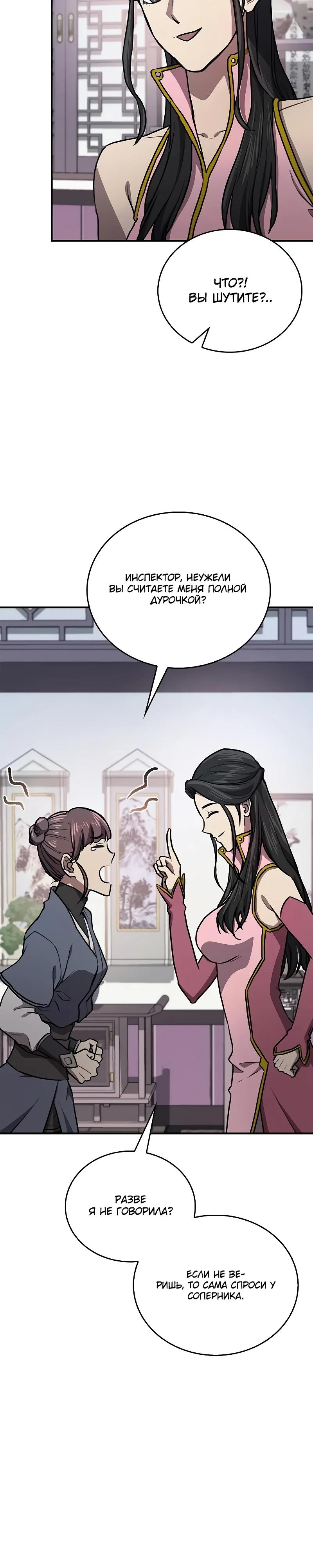 Read Возвращение демонического инструктора RU Manga Online