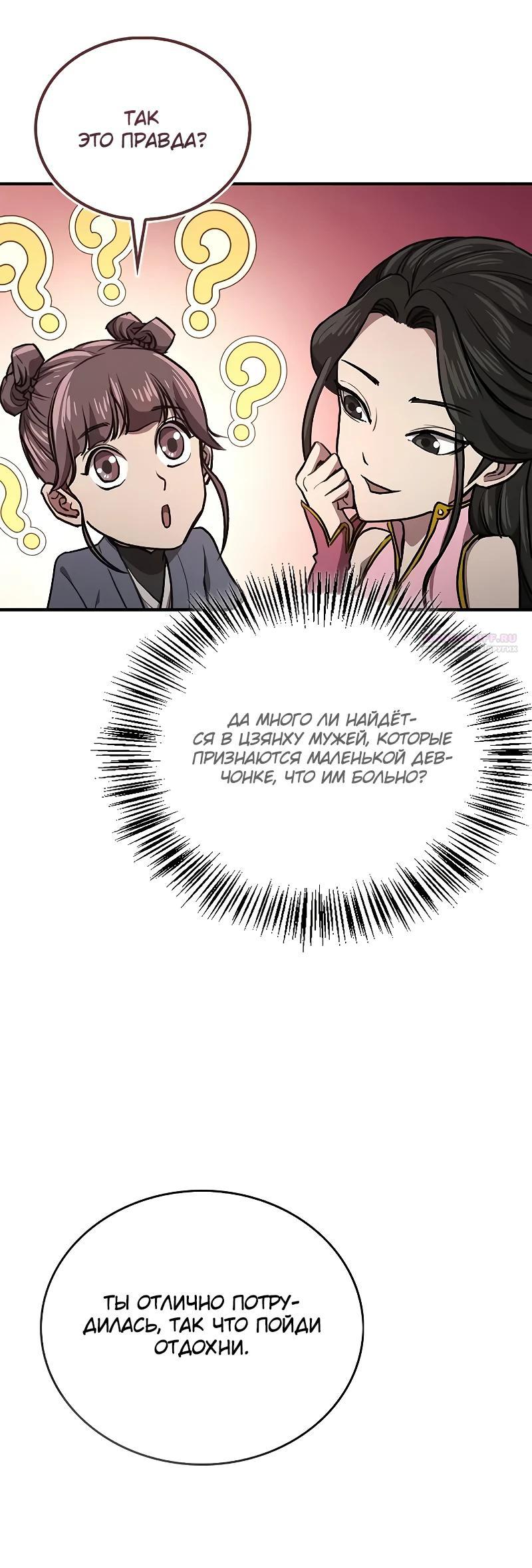 Read Возвращение демонического инструктора RU Manga Online