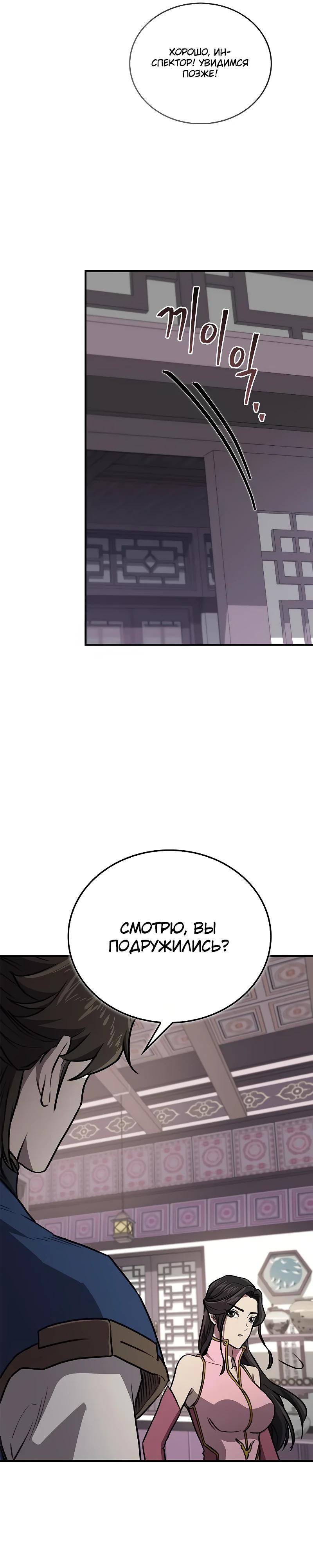 Read Возвращение демонического инструктора RU Manga Online