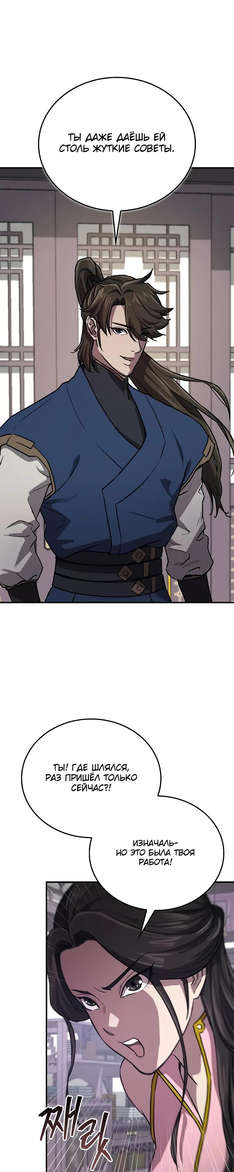 Read Возвращение демонического инструктора RU Manga Online