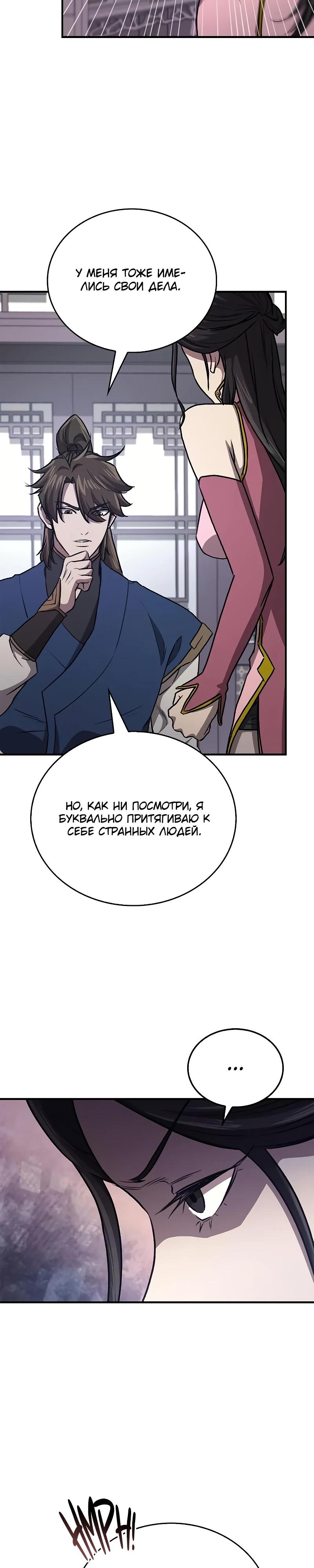 Read Возвращение демонического инструктора RU Manga Online