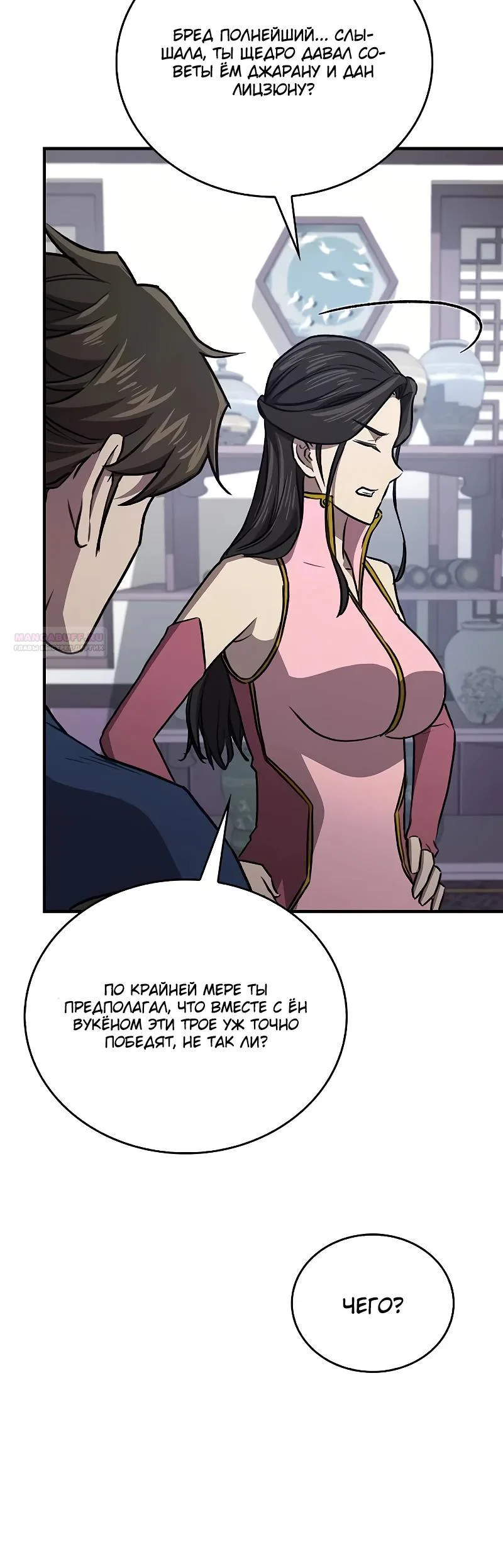 Read Возвращение демонического инструктора RU Manga Online