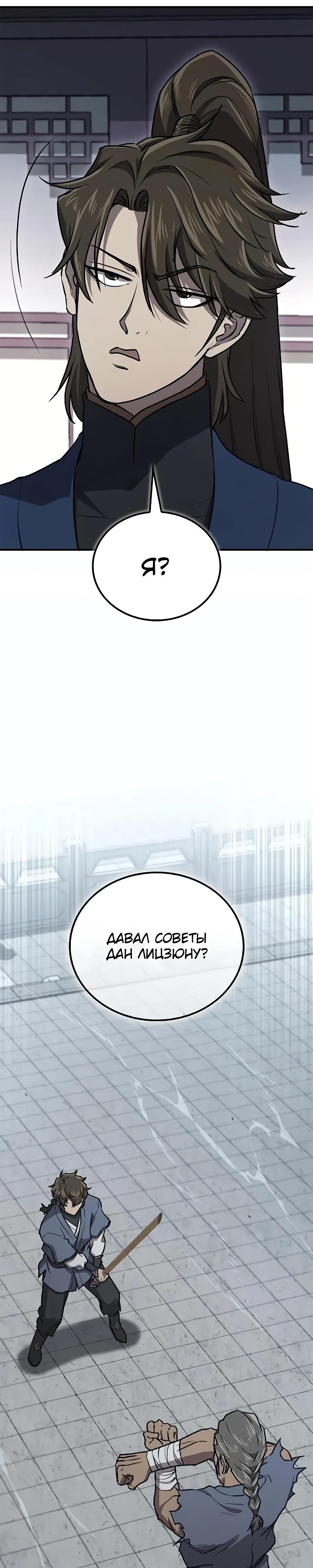 Read Возвращение демонического инструктора RU Manga Online