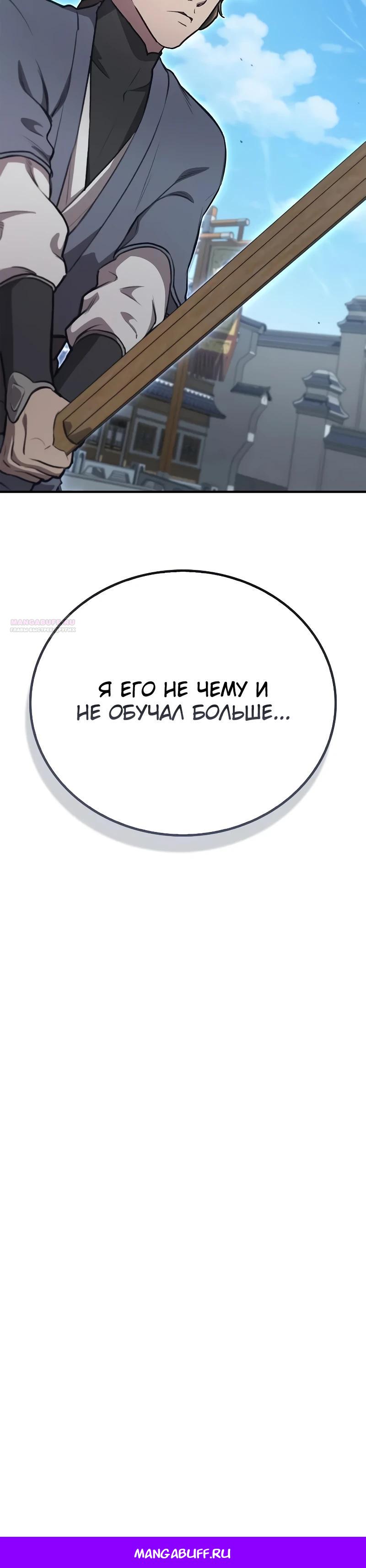 Read Возвращение демонического инструктора RU Manga Online