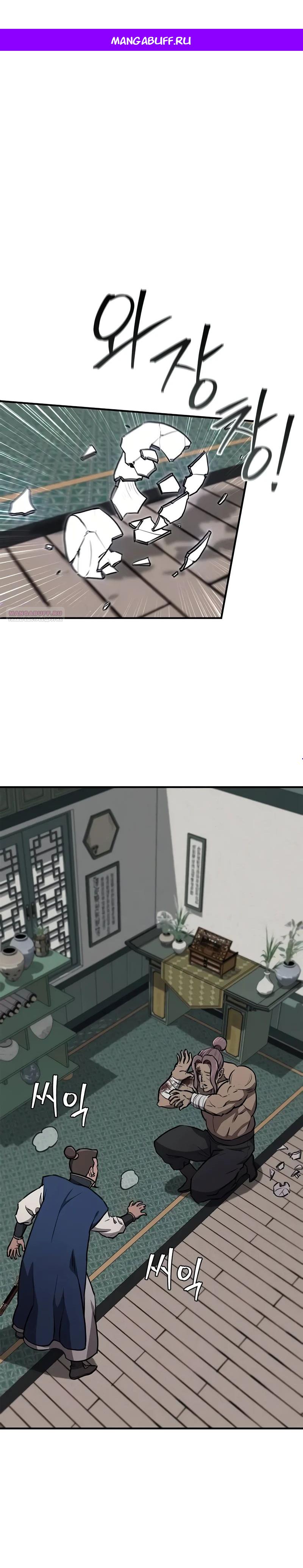 Read Возвращение демонического инструктора RU Manga Online