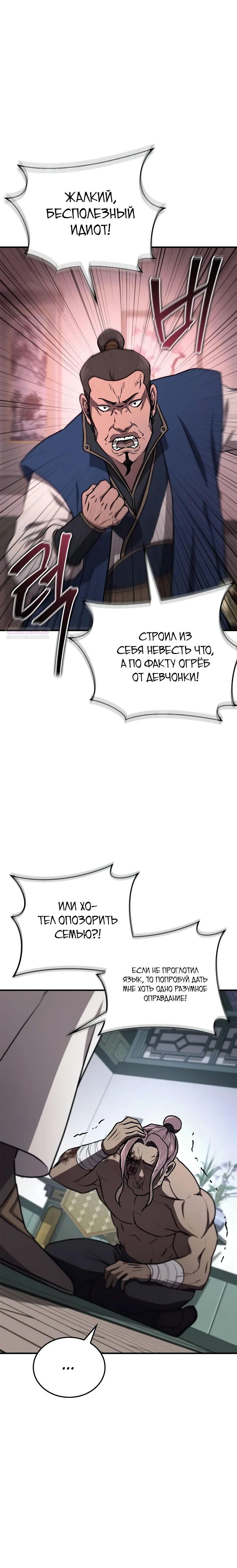 Read Возвращение демонического инструктора RU Manga Online