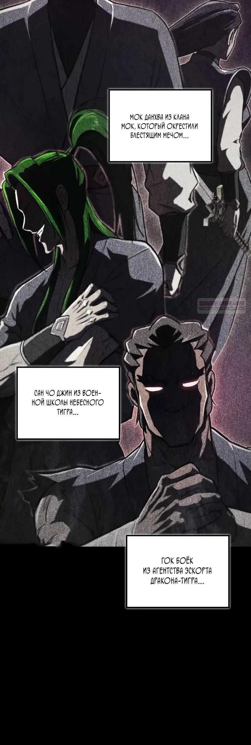 Read Возвращение демонического инструктора RU Manga Online