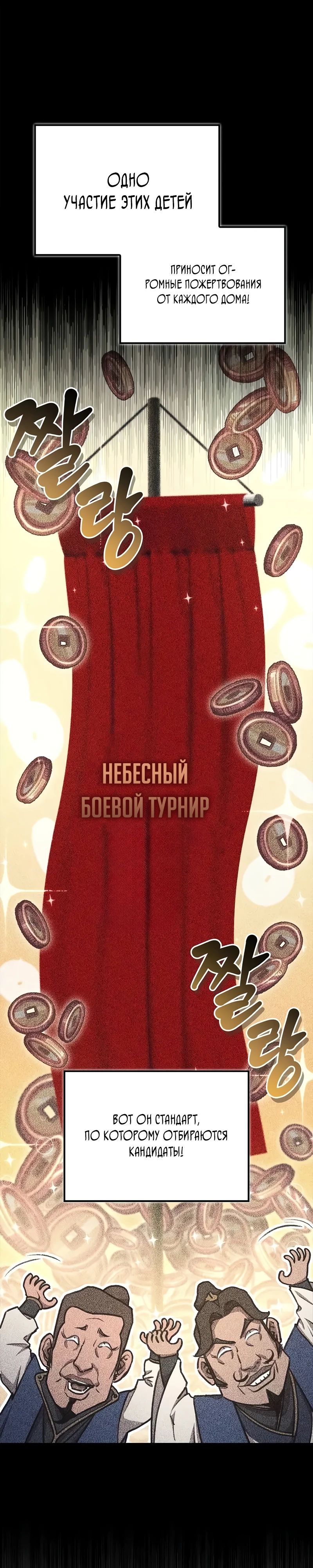 Read Возвращение демонического инструктора RU Manga Online