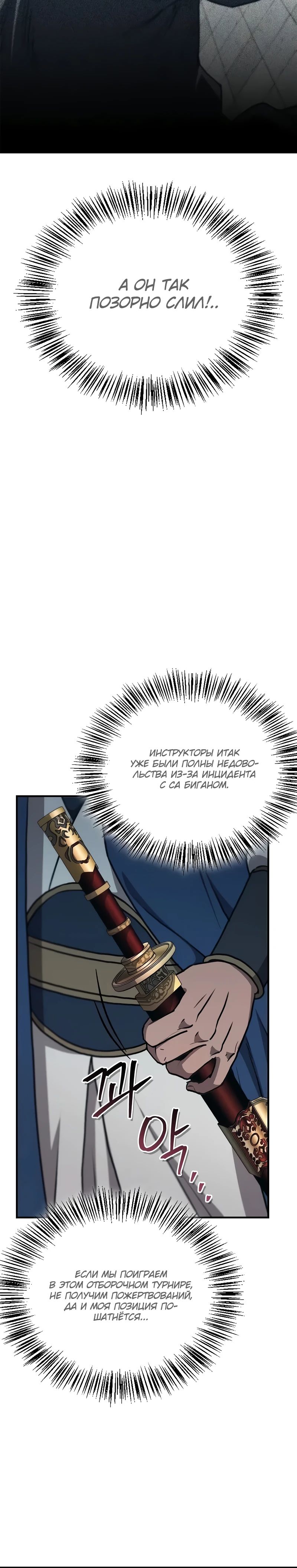 Read Возвращение демонического инструктора RU Manga Online