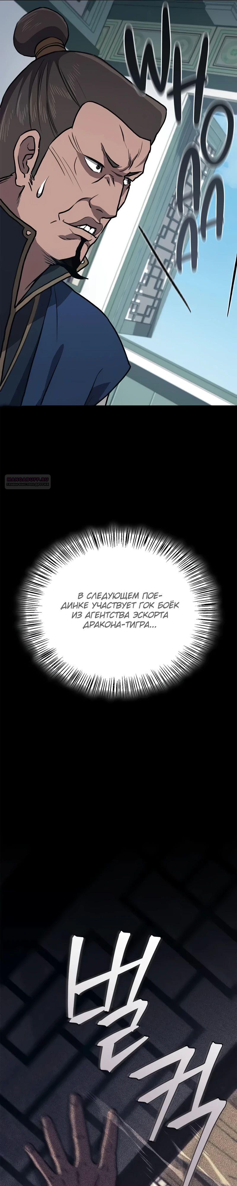 Read Возвращение демонического инструктора RU Manga Online