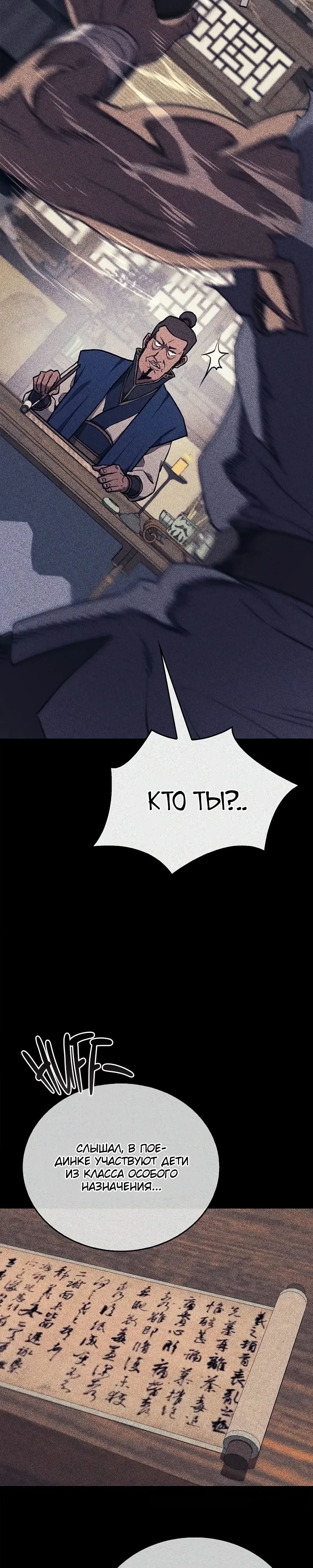 Read Возвращение демонического инструктора RU Manga Online