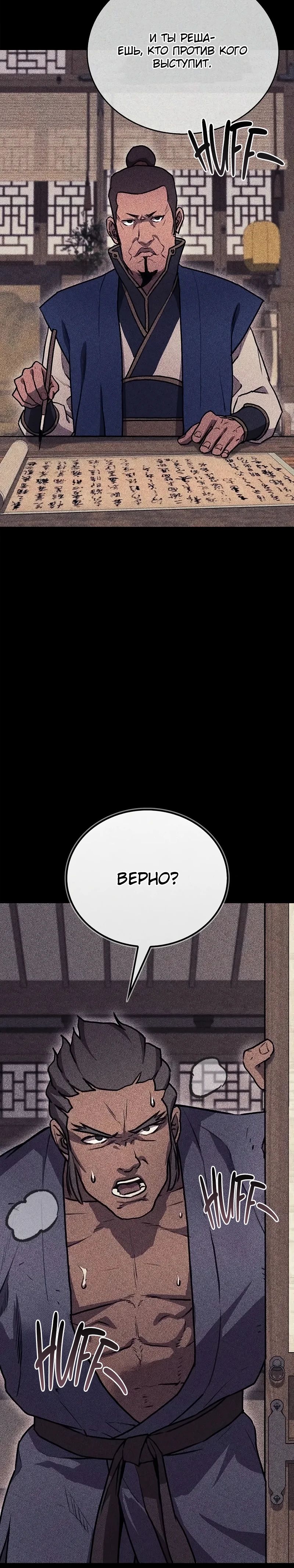 Read Возвращение демонического инструктора RU Manga Online