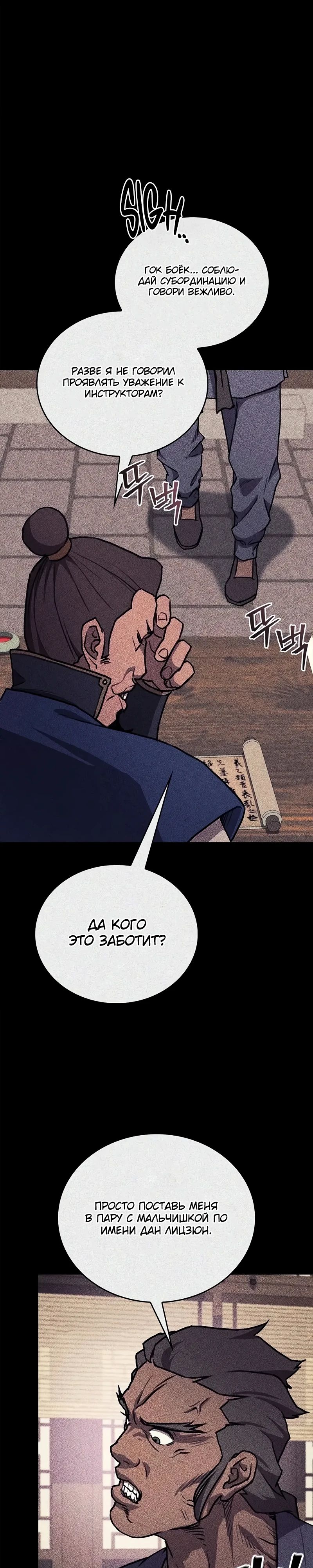 Read Возвращение демонического инструктора RU Manga Online