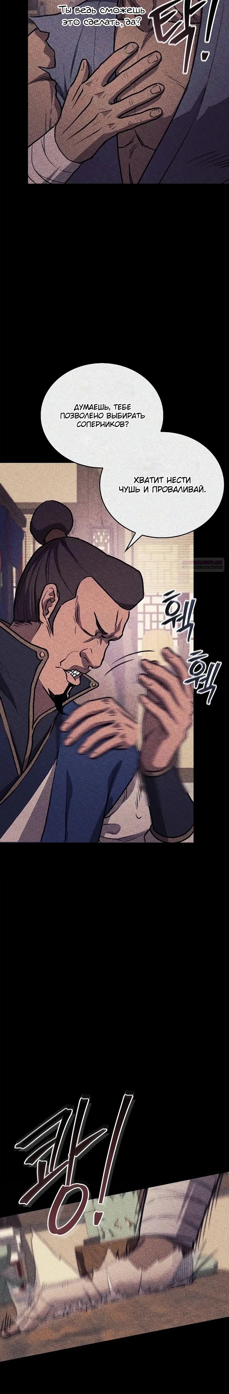 Read Возвращение демонического инструктора RU Manga Online