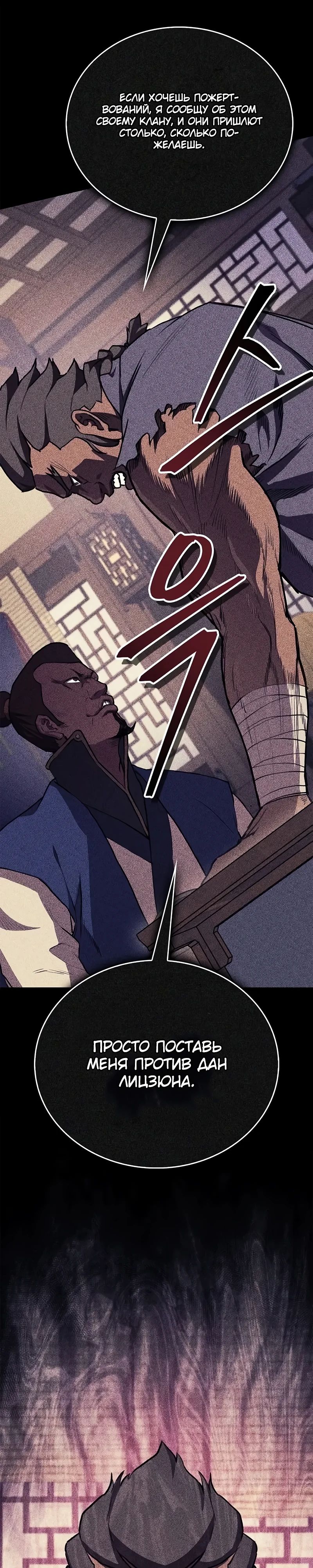 Read Возвращение демонического инструктора RU Manga Online