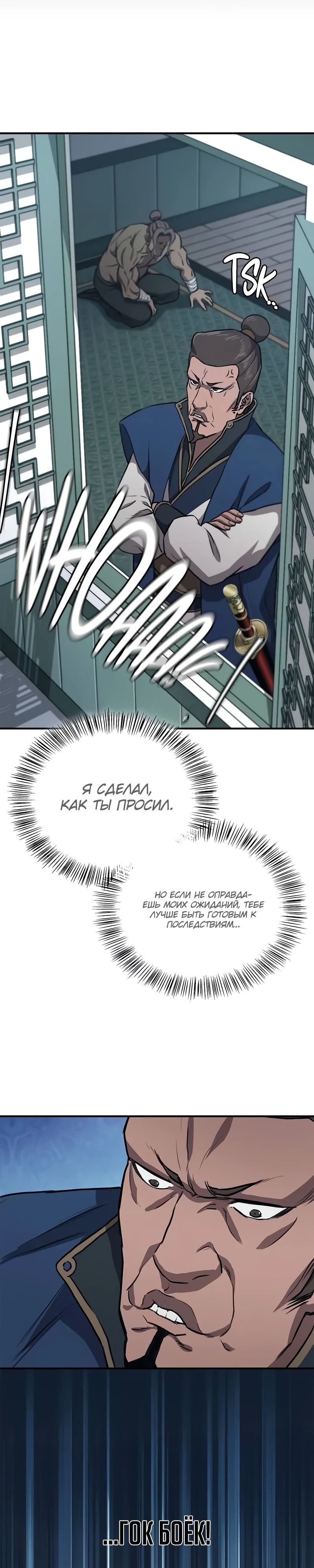 Read Возвращение демонического инструктора RU Manga Online