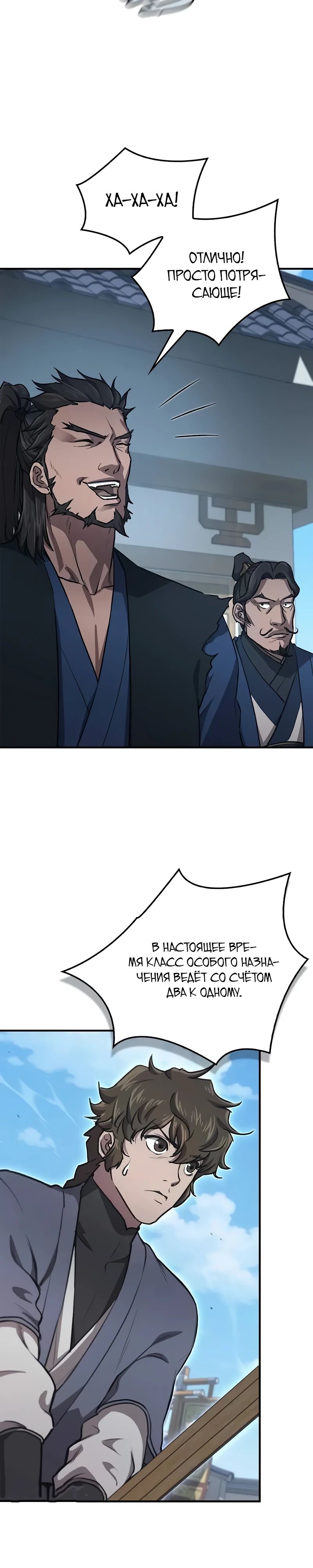 Read Возвращение демонического инструктора RU Manga Online