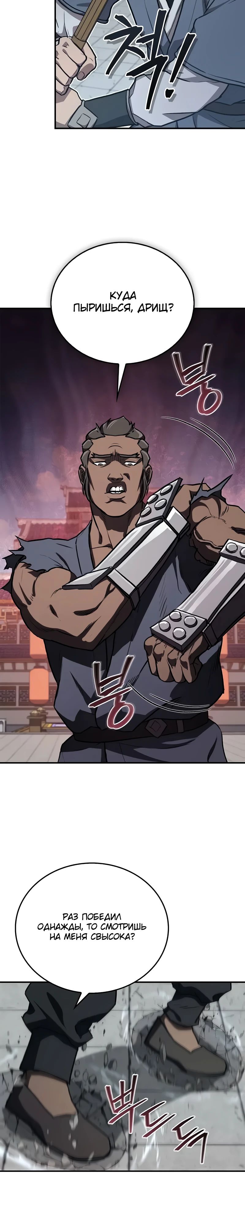 Read Возвращение демонического инструктора RU Manga Online