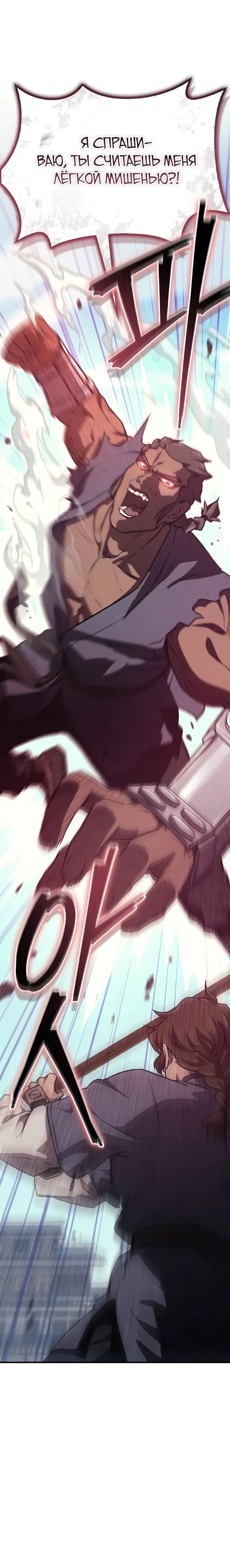 Read Возвращение демонического инструктора RU Manga Online