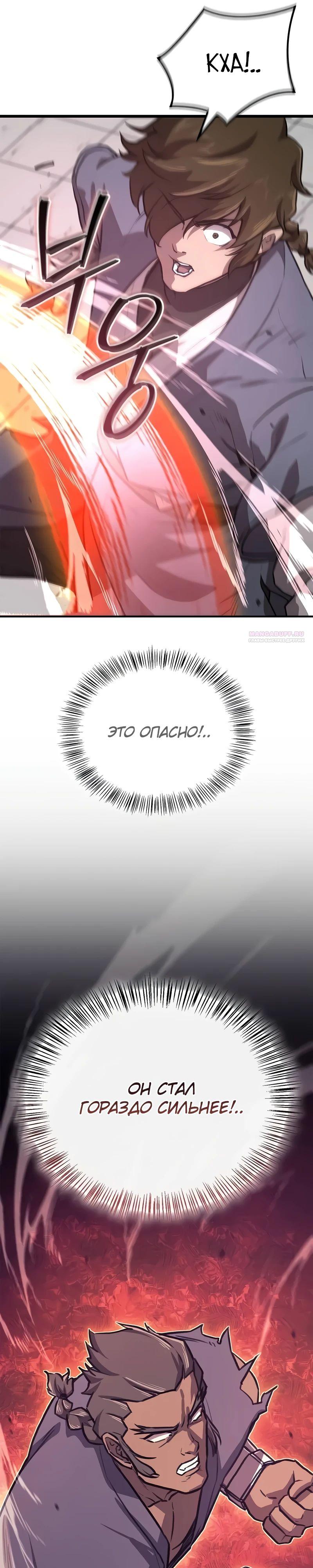 Read Возвращение демонического инструктора RU Manga Online