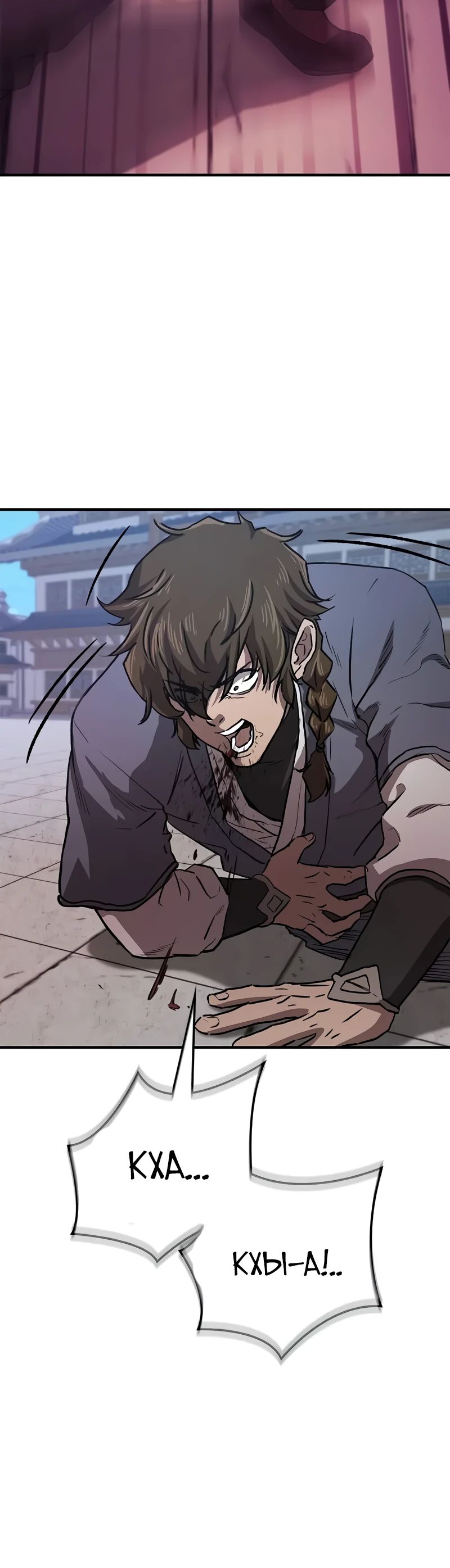 Read Возвращение демонического инструктора RU Manga Online