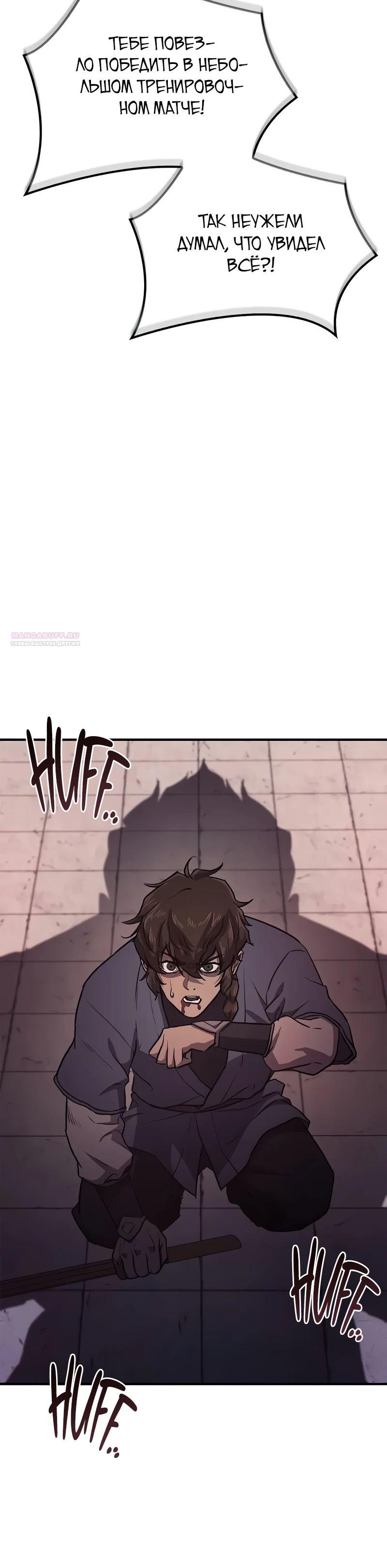 Read Возвращение демонического инструктора RU Manga Online