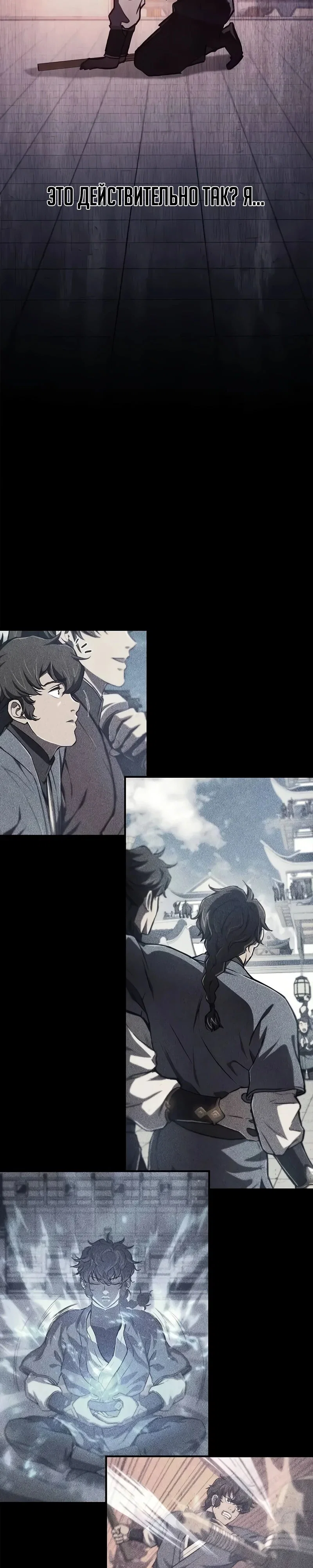 Read Возвращение демонического инструктора RU Manga Online