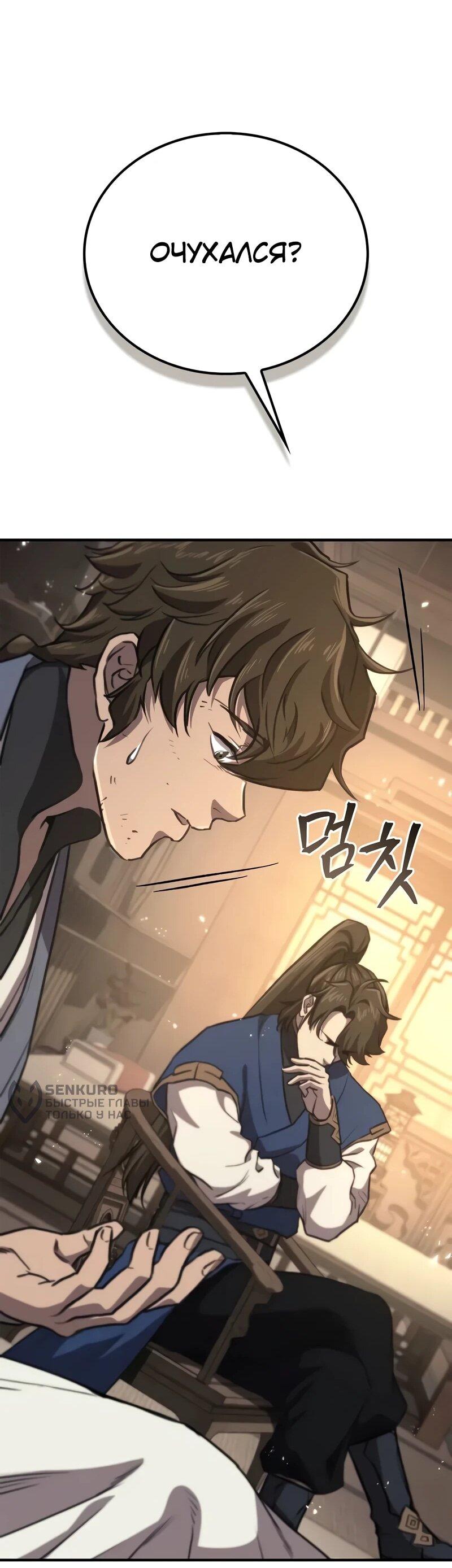 Read Возвращение демонического инструктора RU Manga Online