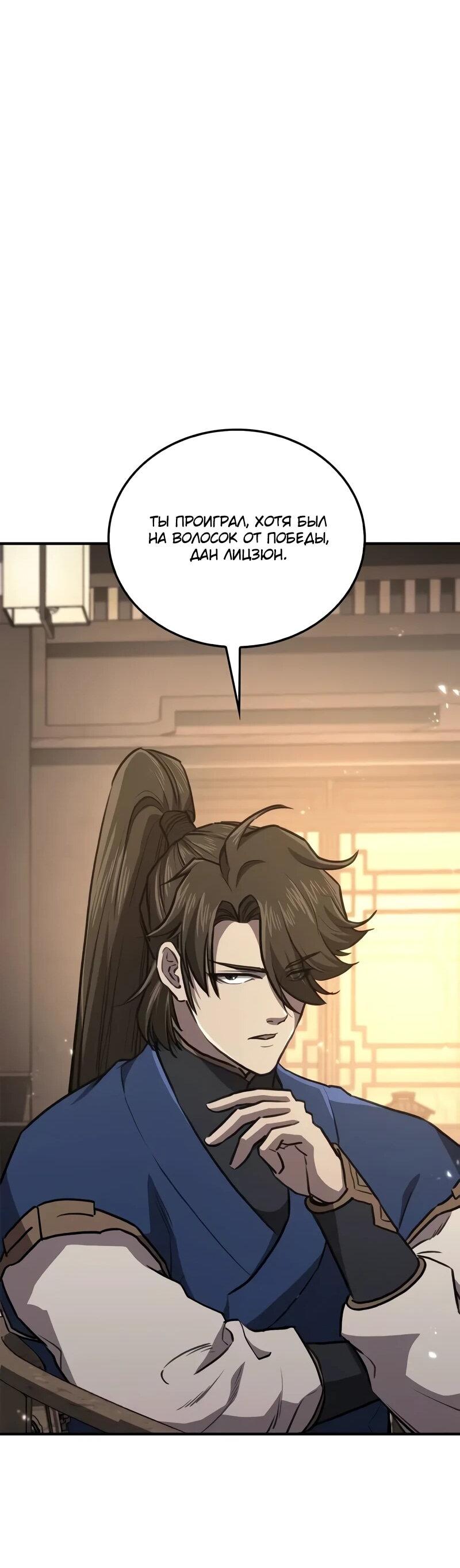 Read Возвращение демонического инструктора RU Manga Online