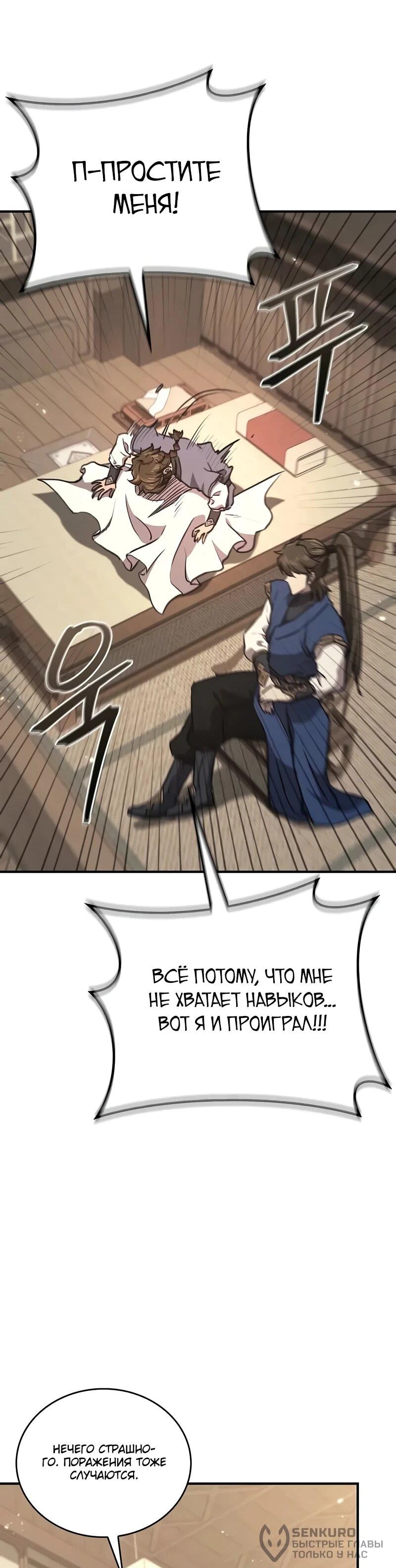 Read Возвращение демонического инструктора RU Manga Online