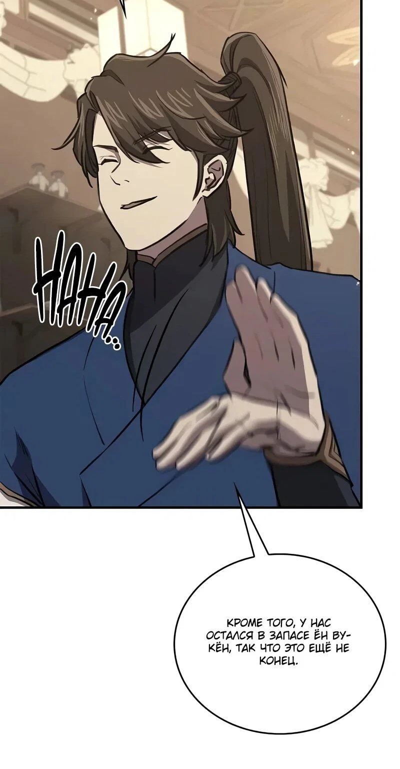 Read Возвращение демонического инструктора RU Manga Online