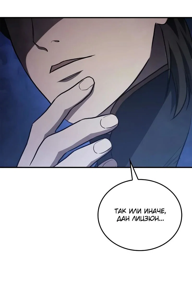 Read Возвращение демонического инструктора RU Manga Online