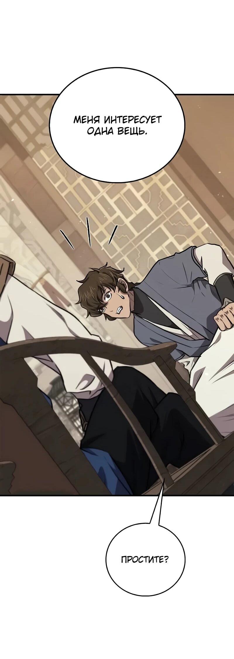 Read Возвращение демонического инструктора RU Manga Online