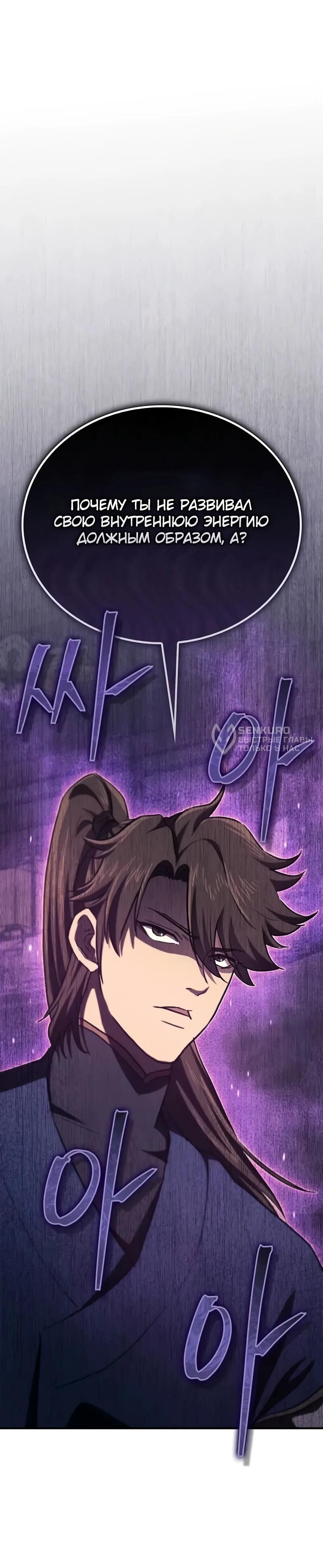 Read Возвращение демонического инструктора RU Manga Online