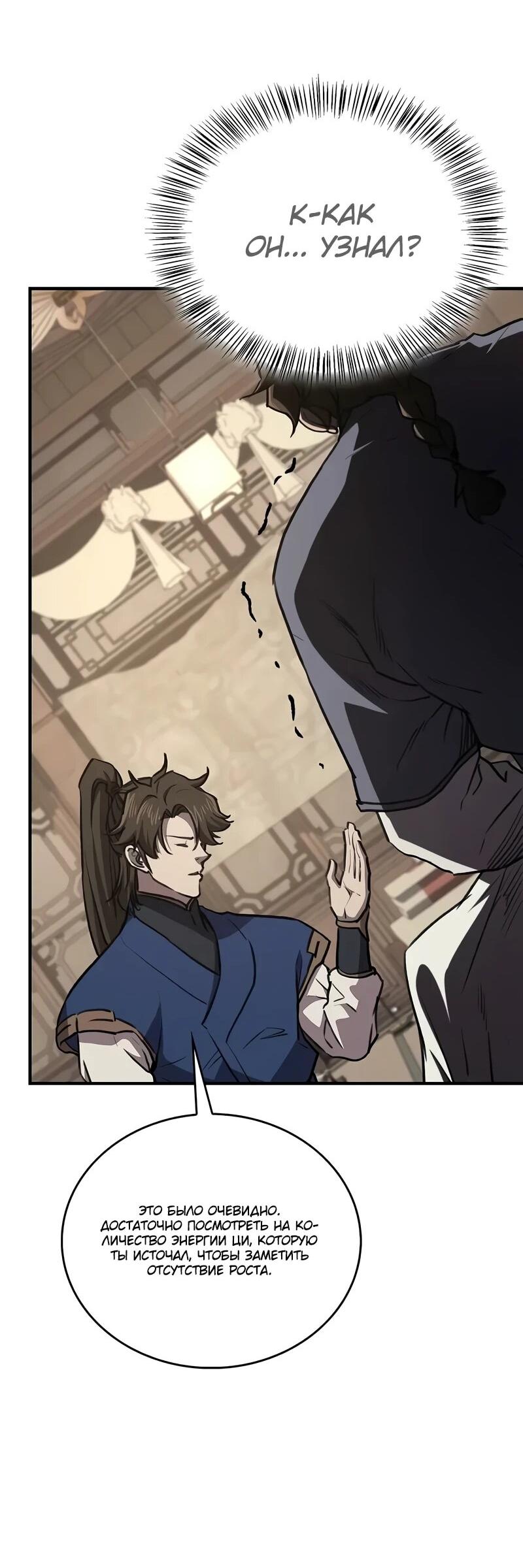 Read Возвращение демонического инструктора RU Manga Online