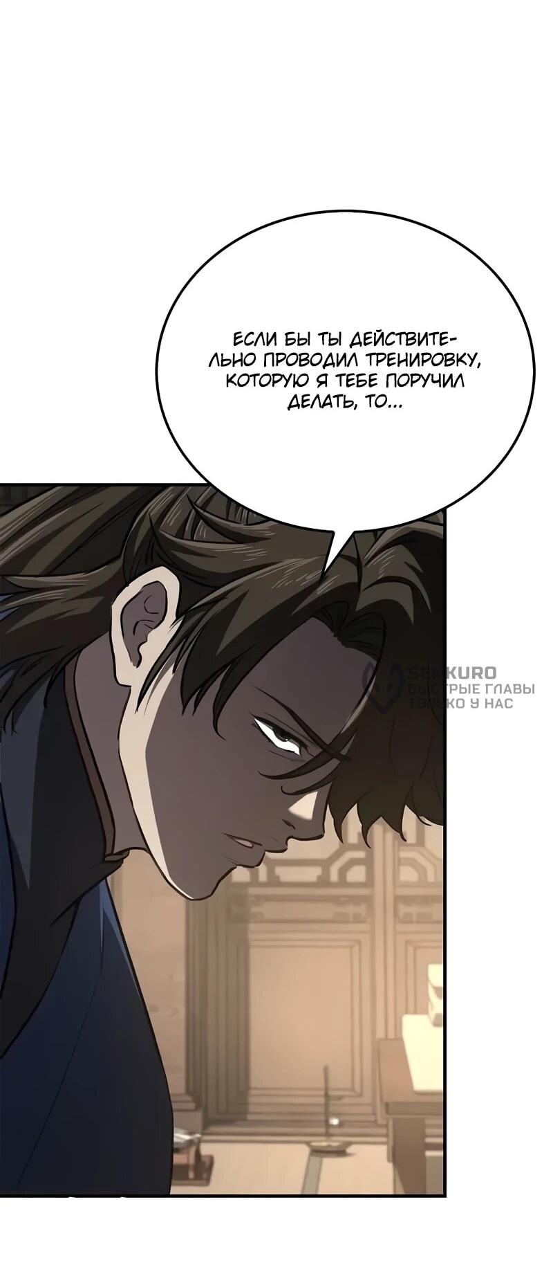 Read Возвращение демонического инструктора RU Manga Online