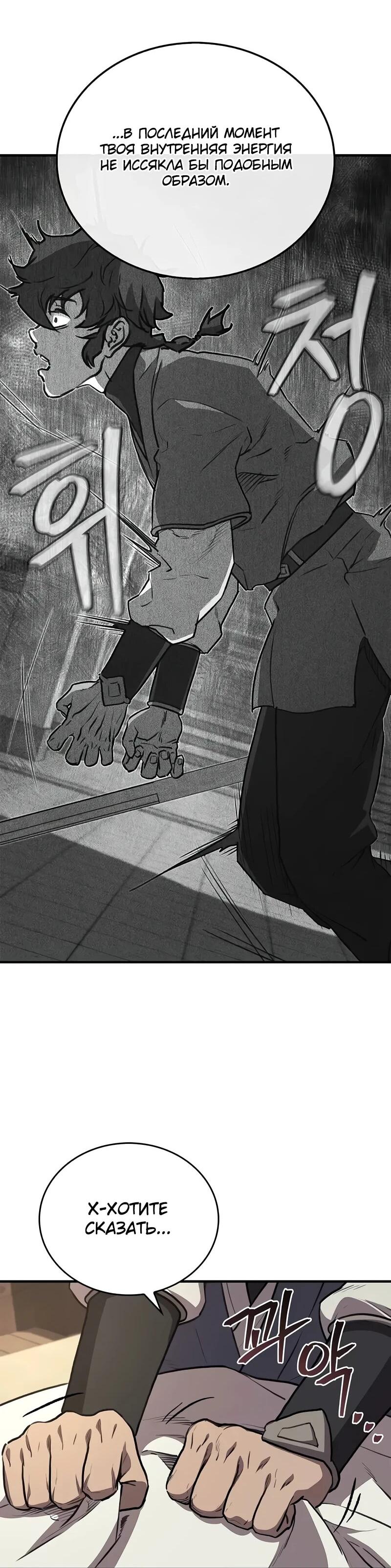 Read Возвращение демонического инструктора RU Manga Online