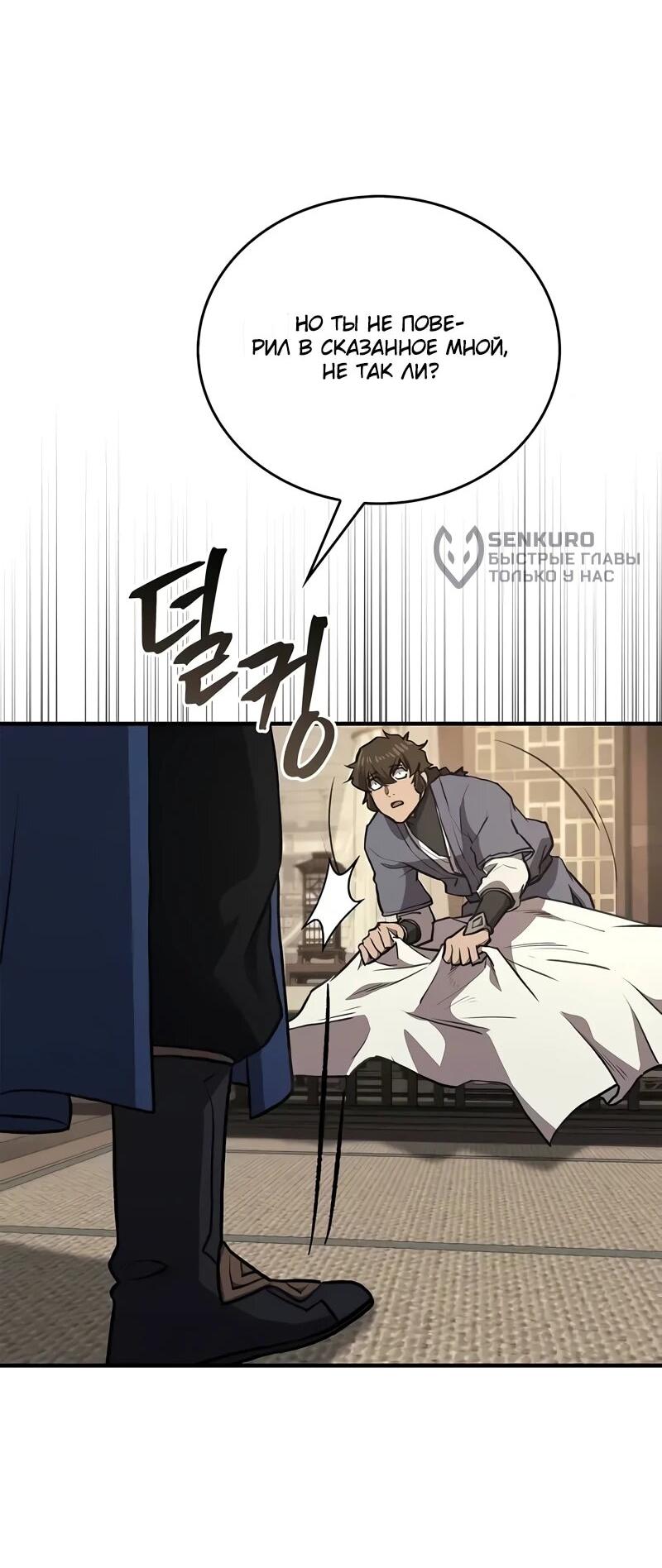 Read Возвращение демонического инструктора RU Manga Online