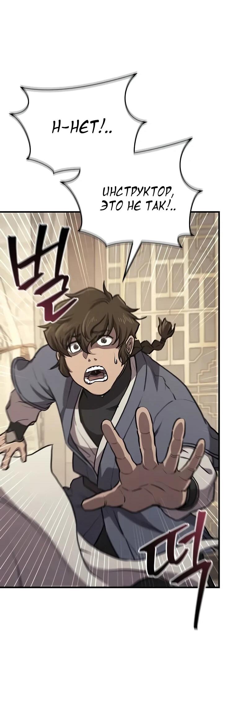 Read Возвращение демонического инструктора RU Manga Online