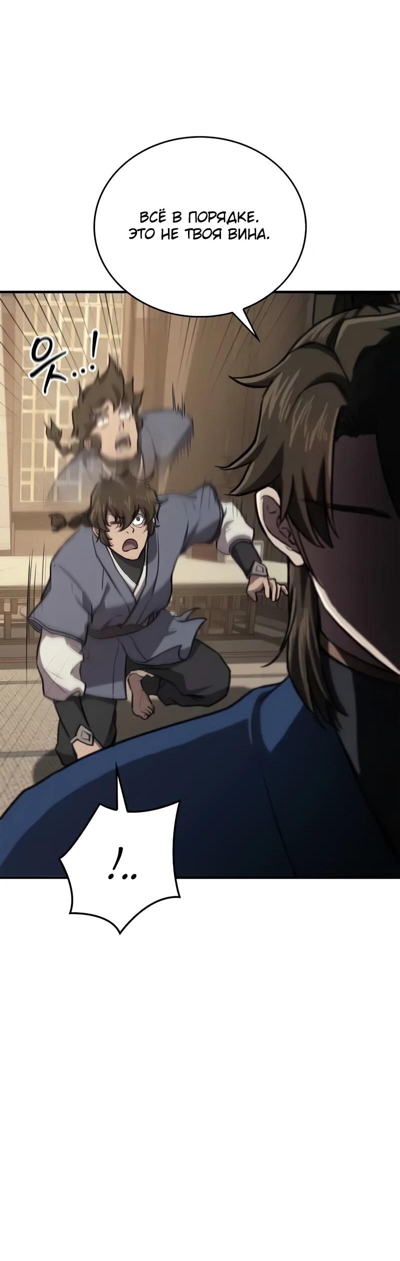 Read Возвращение демонического инструктора RU Manga Online