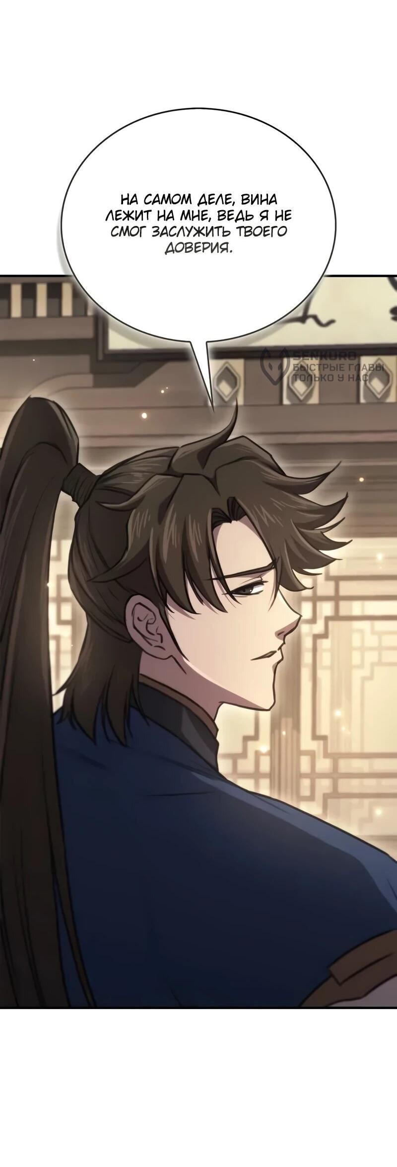 Read Возвращение демонического инструктора RU Manga Online