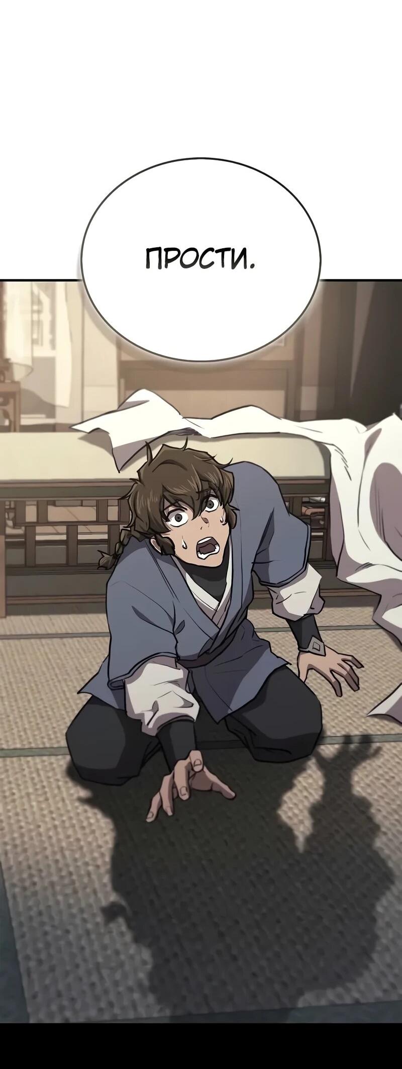 Read Возвращение демонического инструктора RU Manga Online